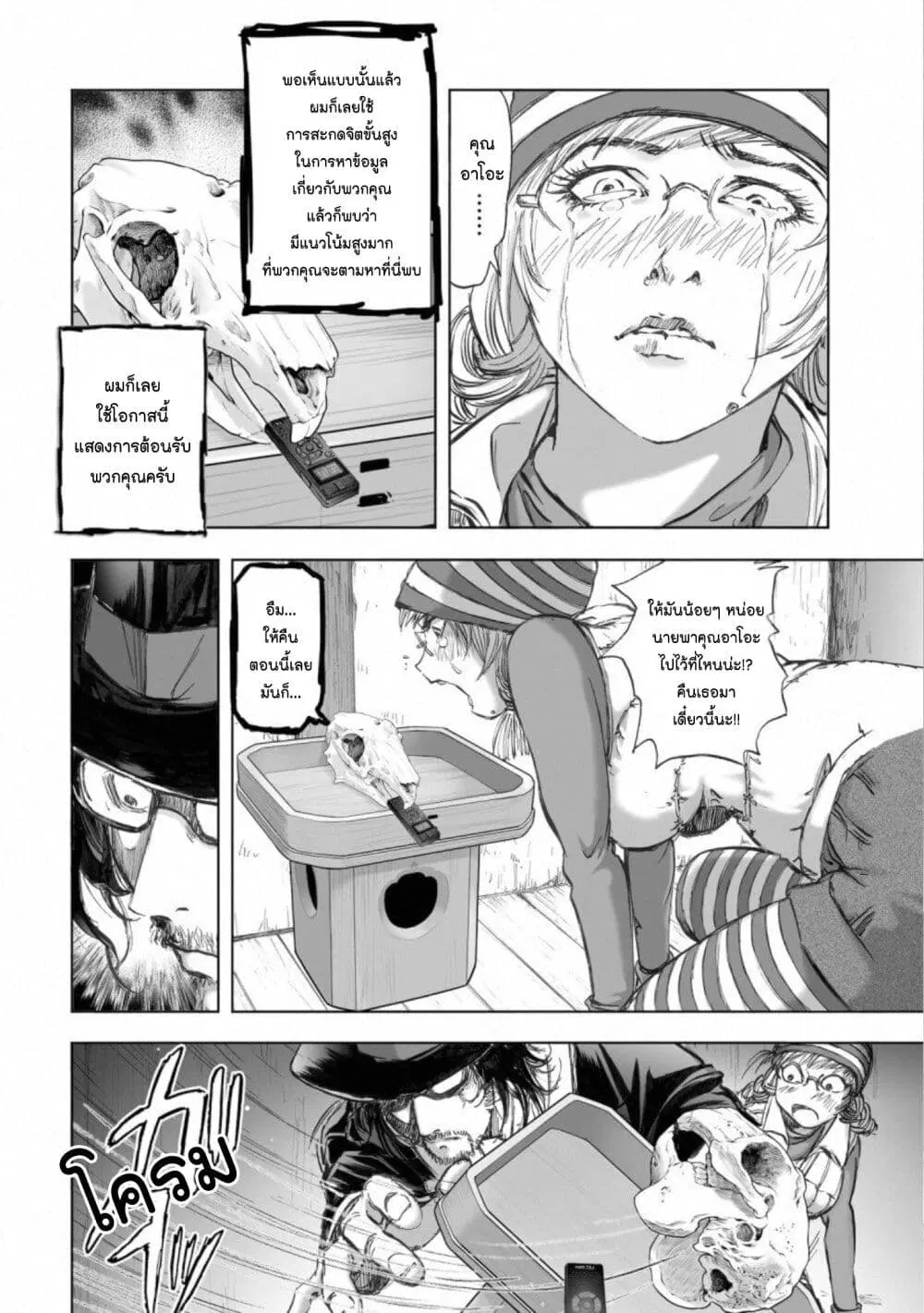 Mura Matsuri ตอนที่ 14.8 — page 16 of 22