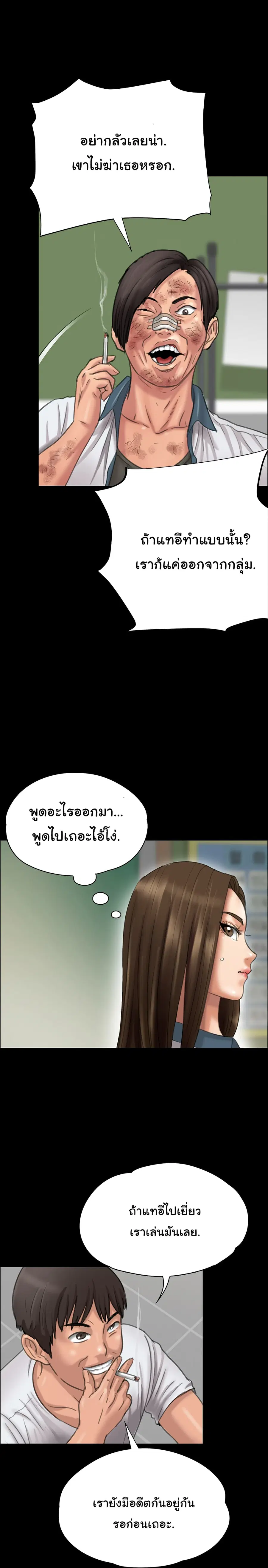 Queen Bee ตอนที่ 24 — page 31 of 38