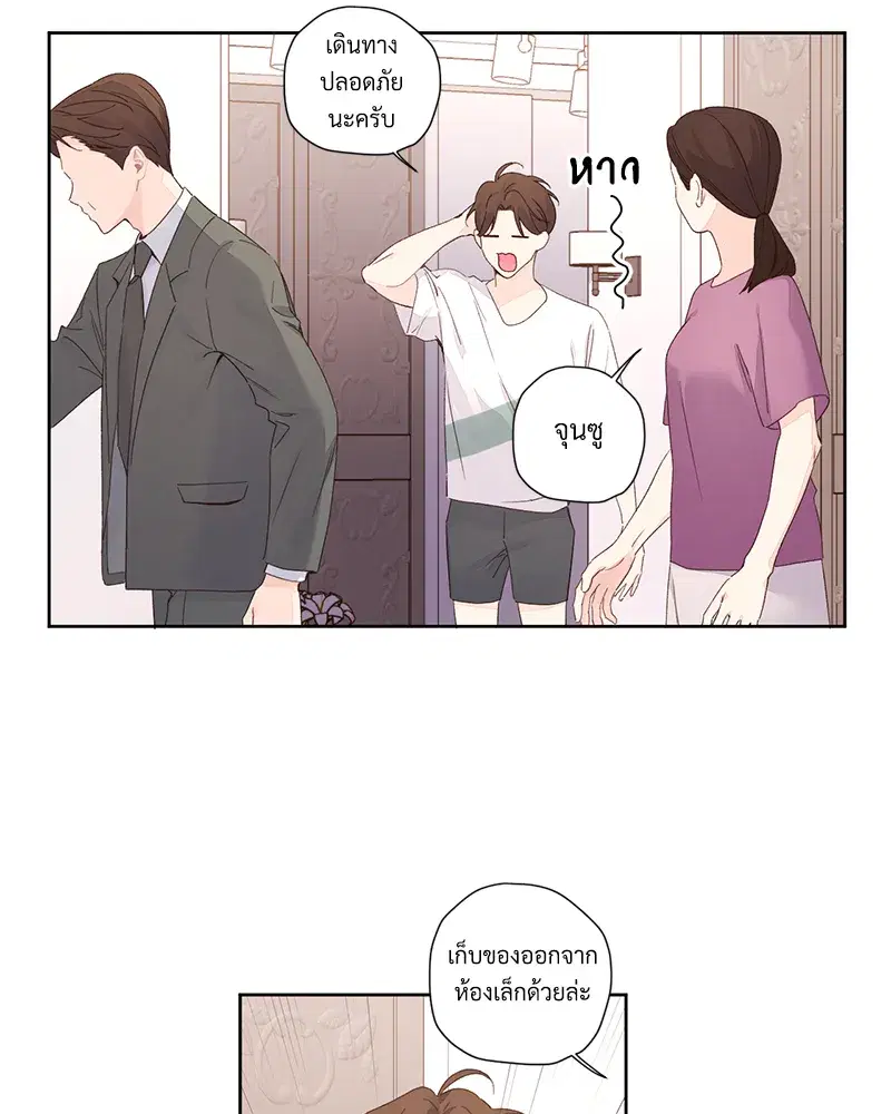 4 Week Lovers ตอนที่ 93 — page 28 of 58