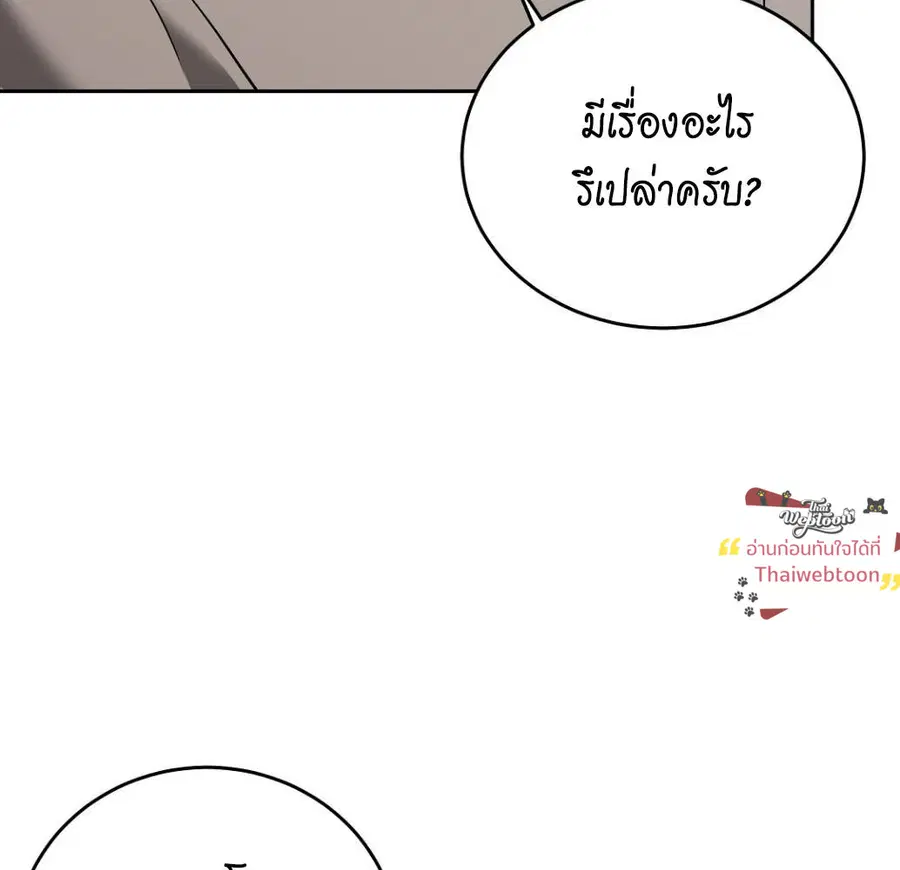 Cat Therapy – ปะปี๊เสพติดเหมียว! ตอนที่ 3 — page 126 of 154