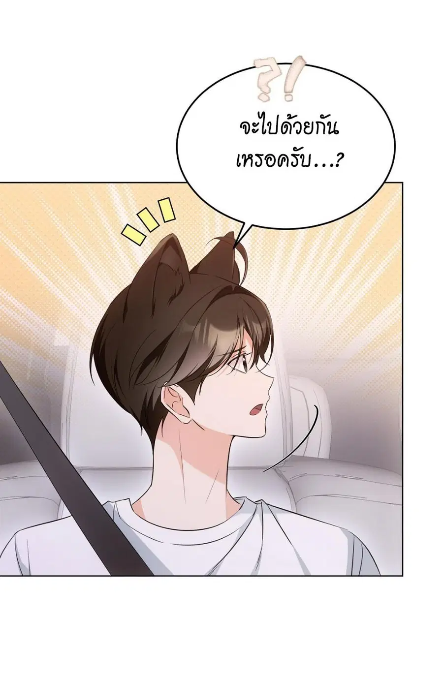 Cat Therapy – ปะปี๊เสพติดเหมียว! ตอนที่ 13 — page 47 of 87
