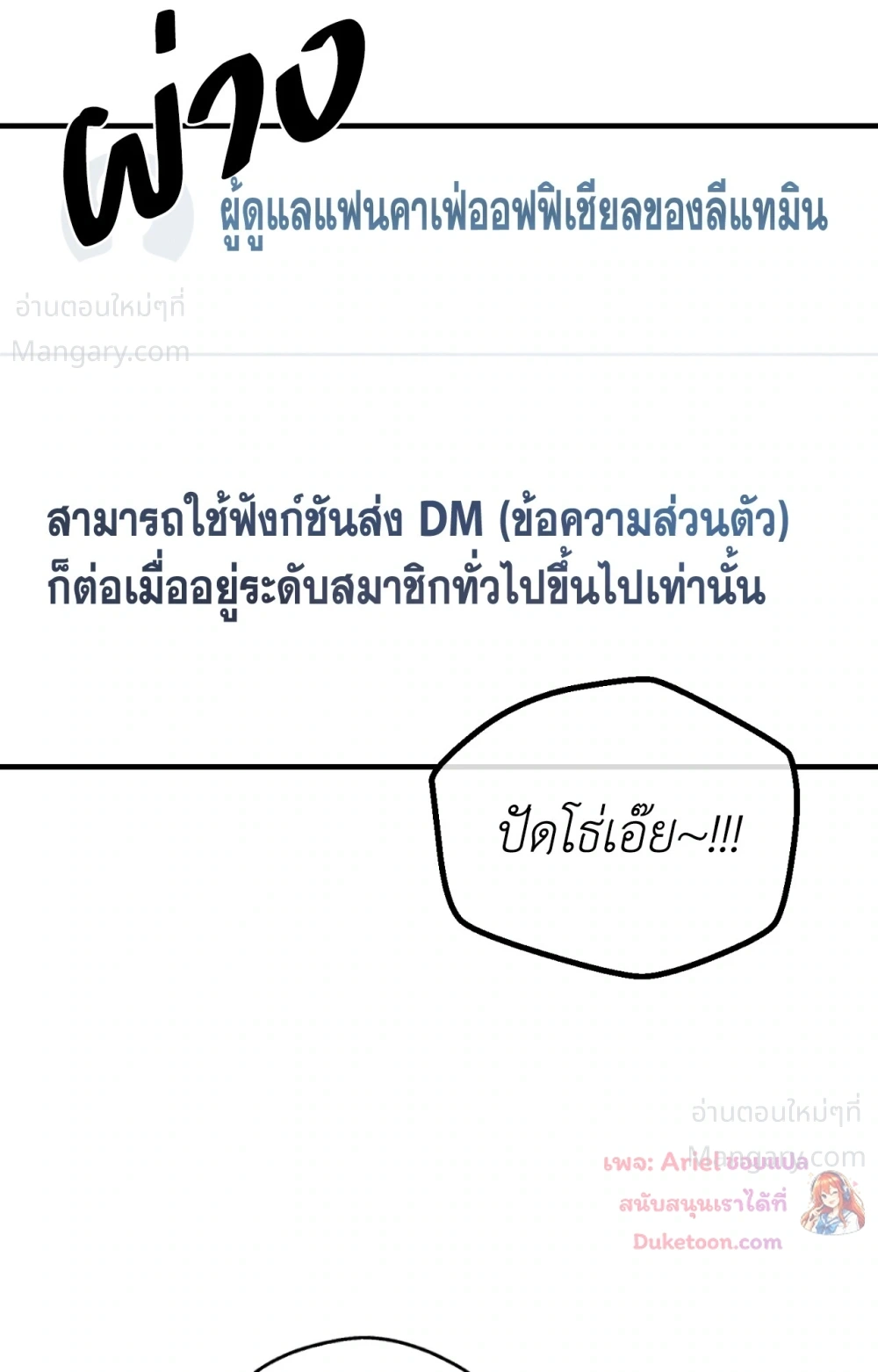 PAYBACK ตอนที่ 107 — page 26 of 86