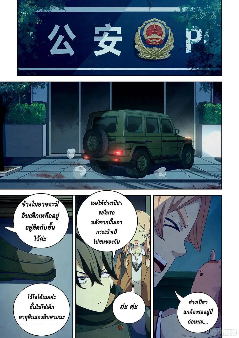 The Last Human ตอนที่ 29 — page 8 of 14