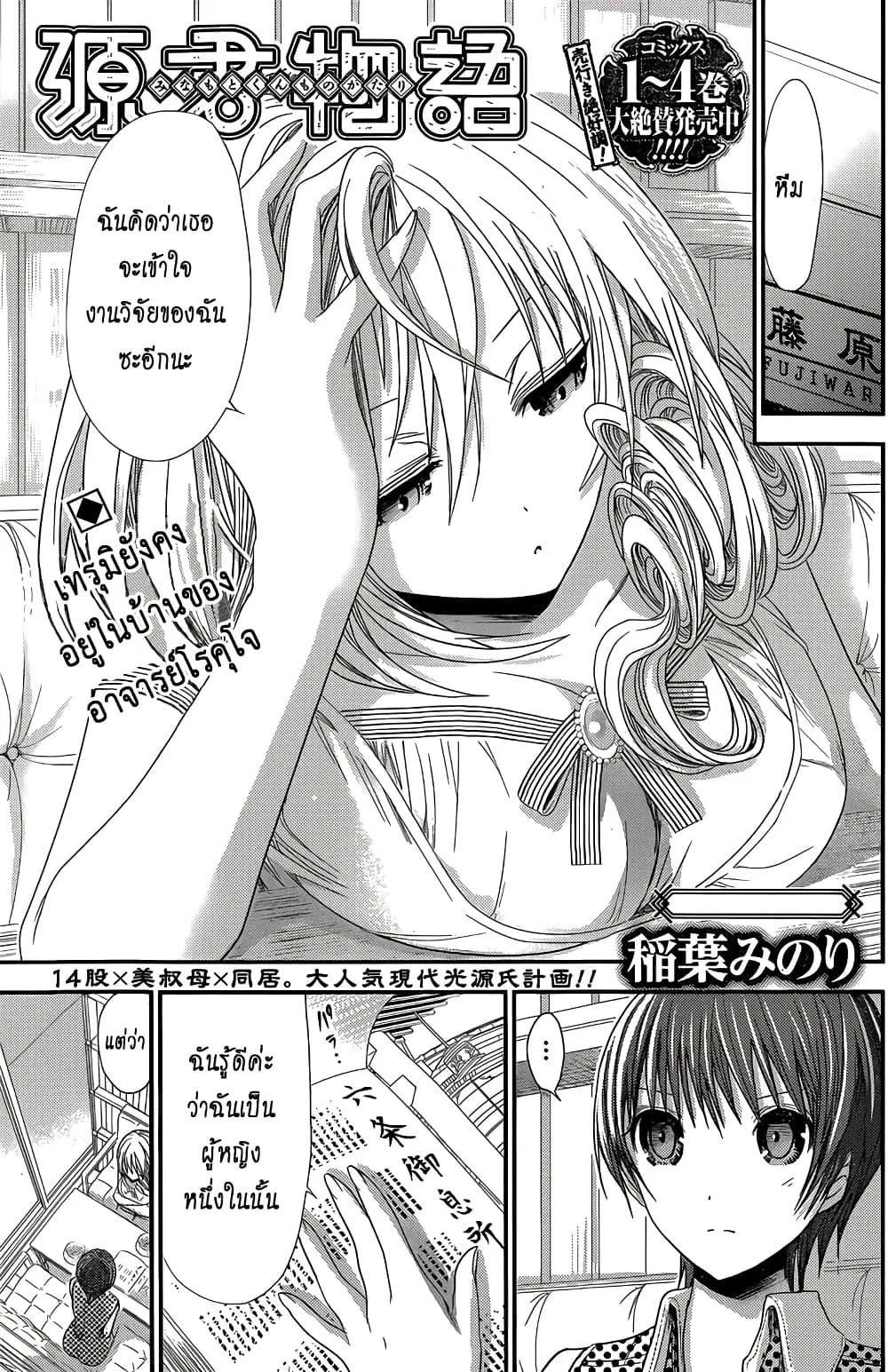 Minamoto-kun Monogatari ตอนที่ 111 — page 1 of 9