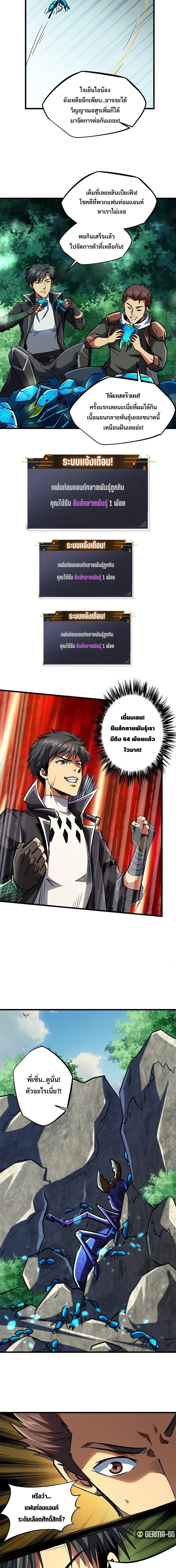 Super God Gene ตอนที่ 61 — page 8 of 13