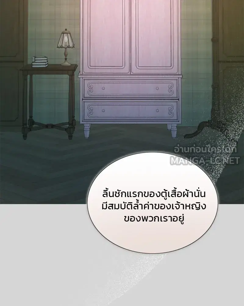 Serena ตอนที่ 66 — page 108 of 131