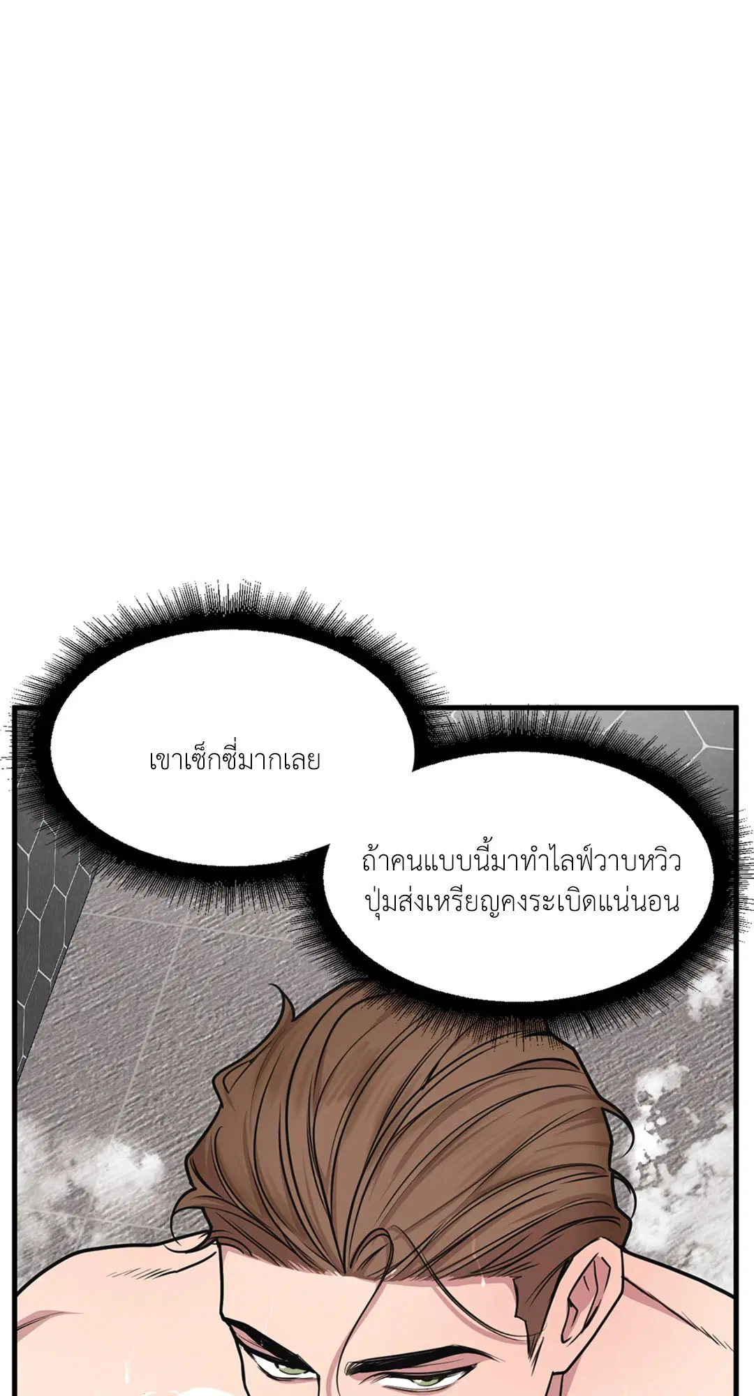 Full Volume ตอนที่ 28 — page 7 of 63