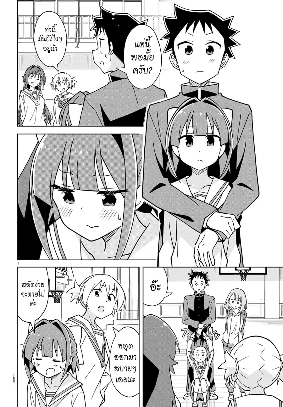 Atsumare! Fushigi Kenkyubu ตอนที่ 263 — page 4 of 8