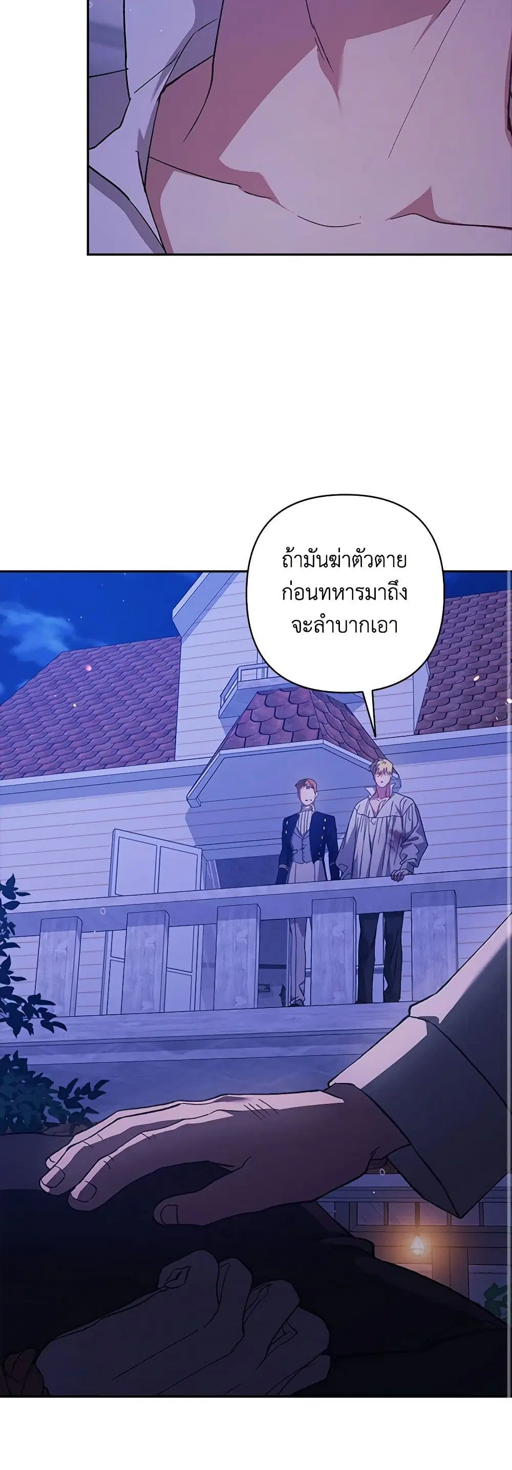 The Broken Ring – This Marriage Will Fail Anyway ตอนที่ 76 — page 16 of 45