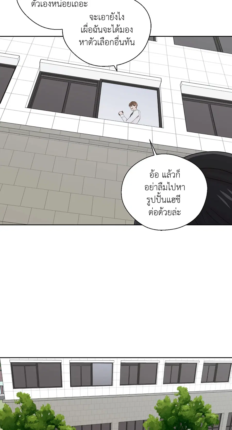 A Man of Virtue ตอนที่ 46 — page 44 of 51