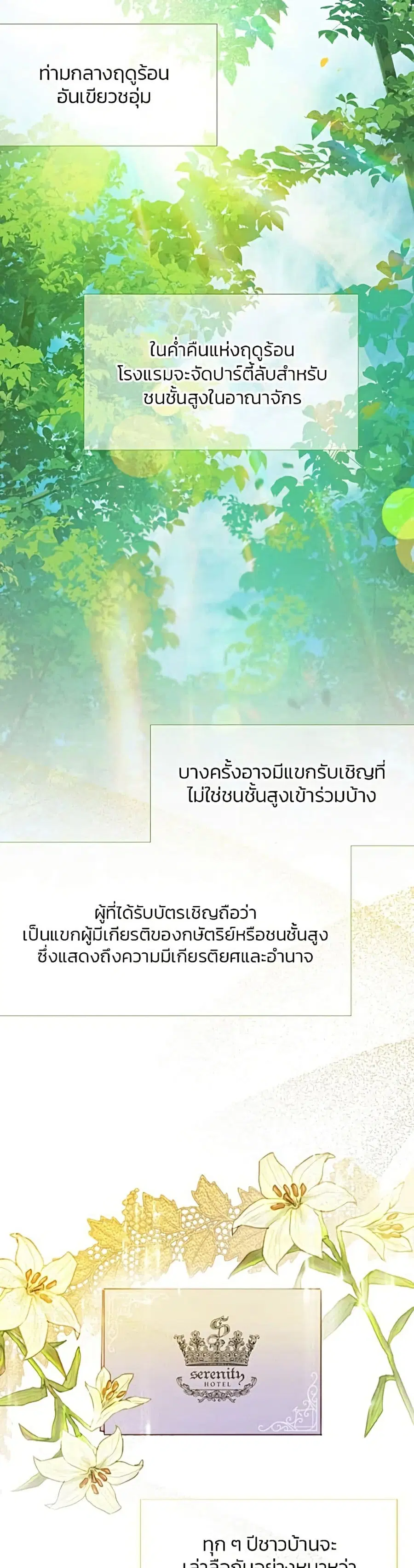 Serena ตอนที่ 10 — page 33 of 52