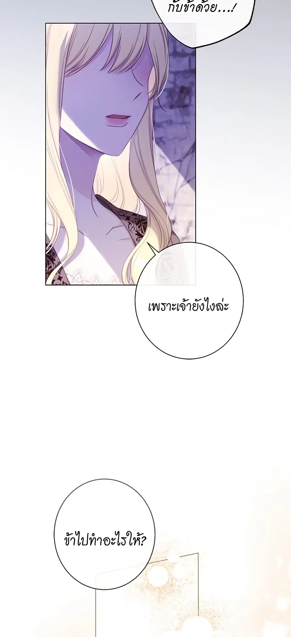 The Villainess Turns the Hourglass ตอนที่ 97 — page 54 of 56