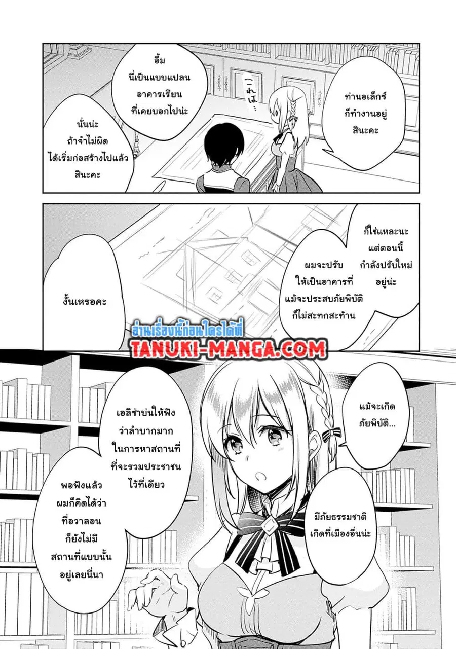 Zennin Ossan, Umare Kawattara SSS Rank Jinsei ga Kakutei Shita ตอนที่ 110 — page 11 of 14