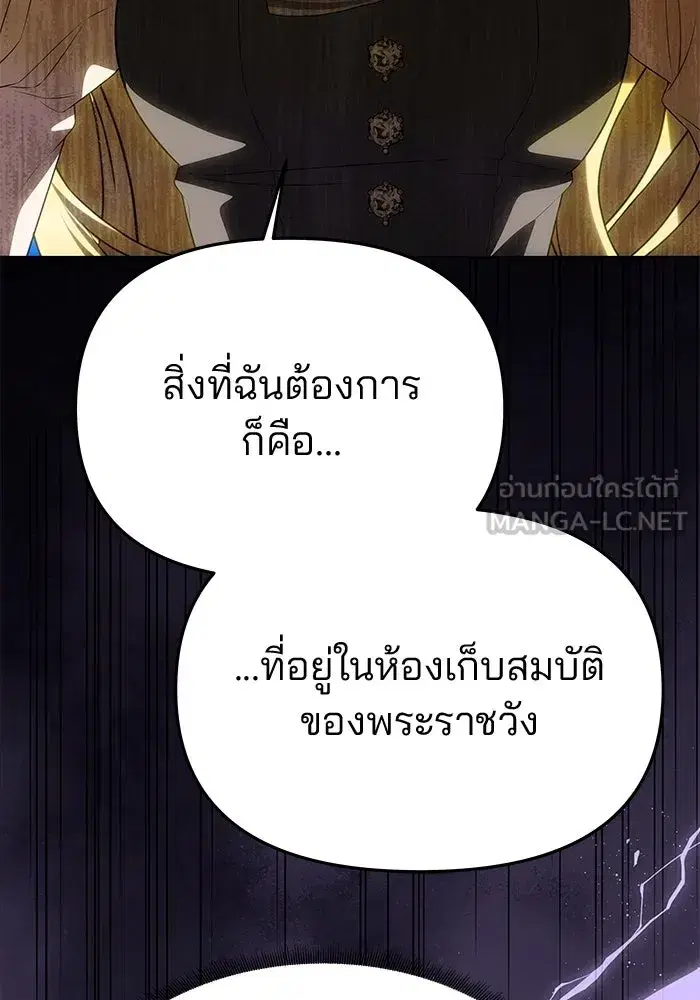 One Husband is Enough – เกมรักจับสามี ตอนที่ 48 — page 72 of 145