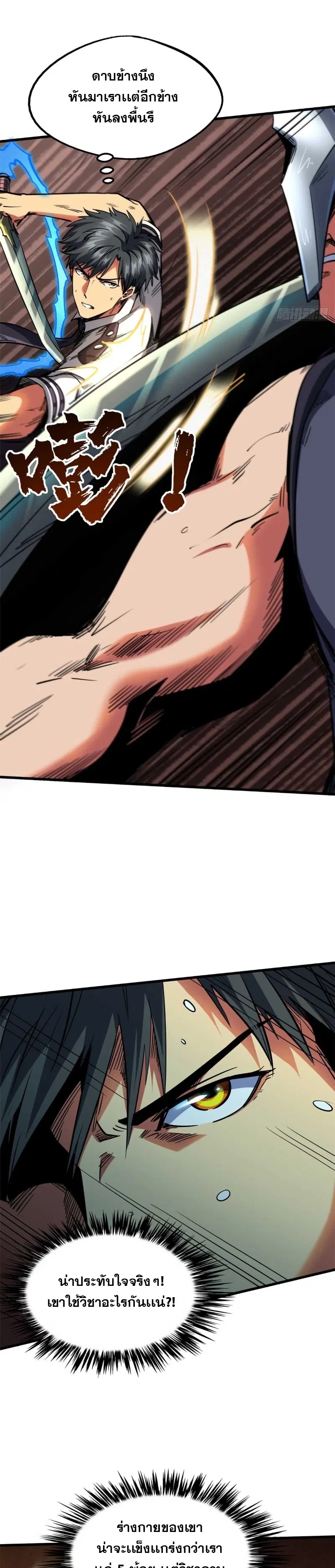 Super God Gene ตอนที่ 110 — page 6 of 17