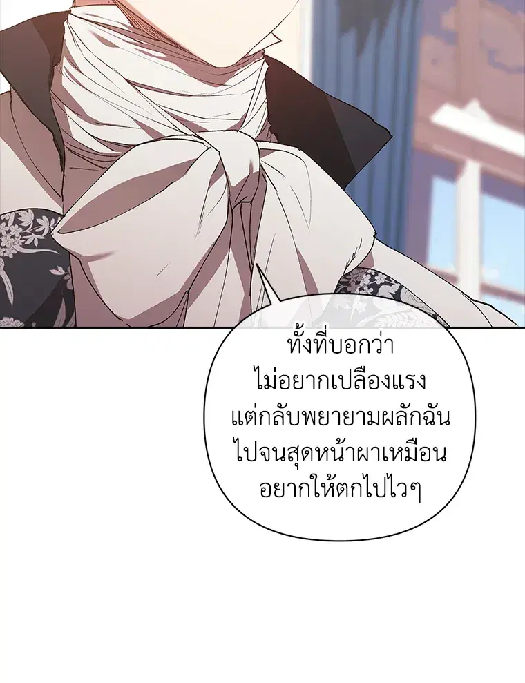 The Broken Ring – This Marriage Will Fail Anyway ตอนที่ 14 — page 38 of 117
