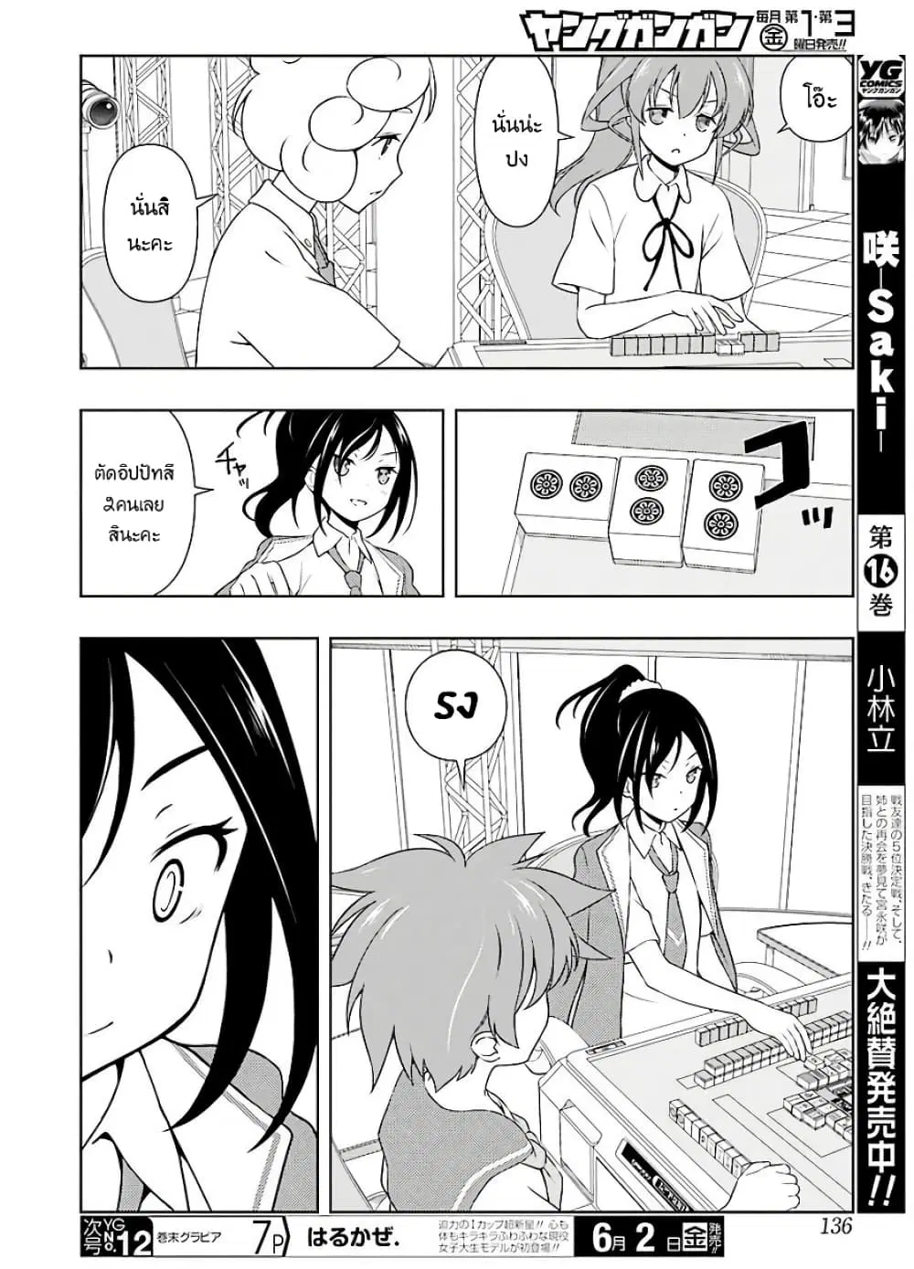 Saki ตอนที่ 175 — page 10 of 16
