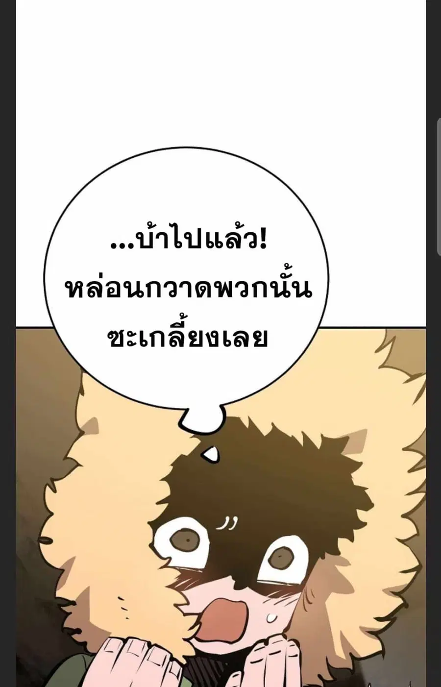 The Player ตอนที่ 98 — page 91 of 105