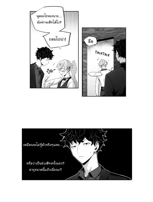 Love is an Illusion! – ซูเปอร์สตาร์ ตอนที่ 2 — page 4 of 42