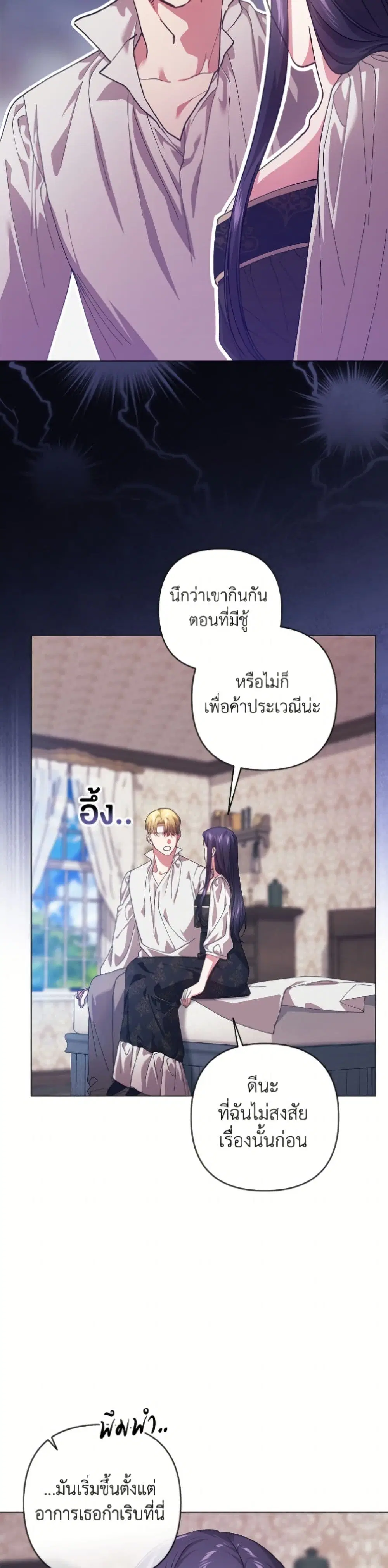 The Broken Ring – This Marriage Will Fail Anyway ตอนที่ 111 — page 17 of 42