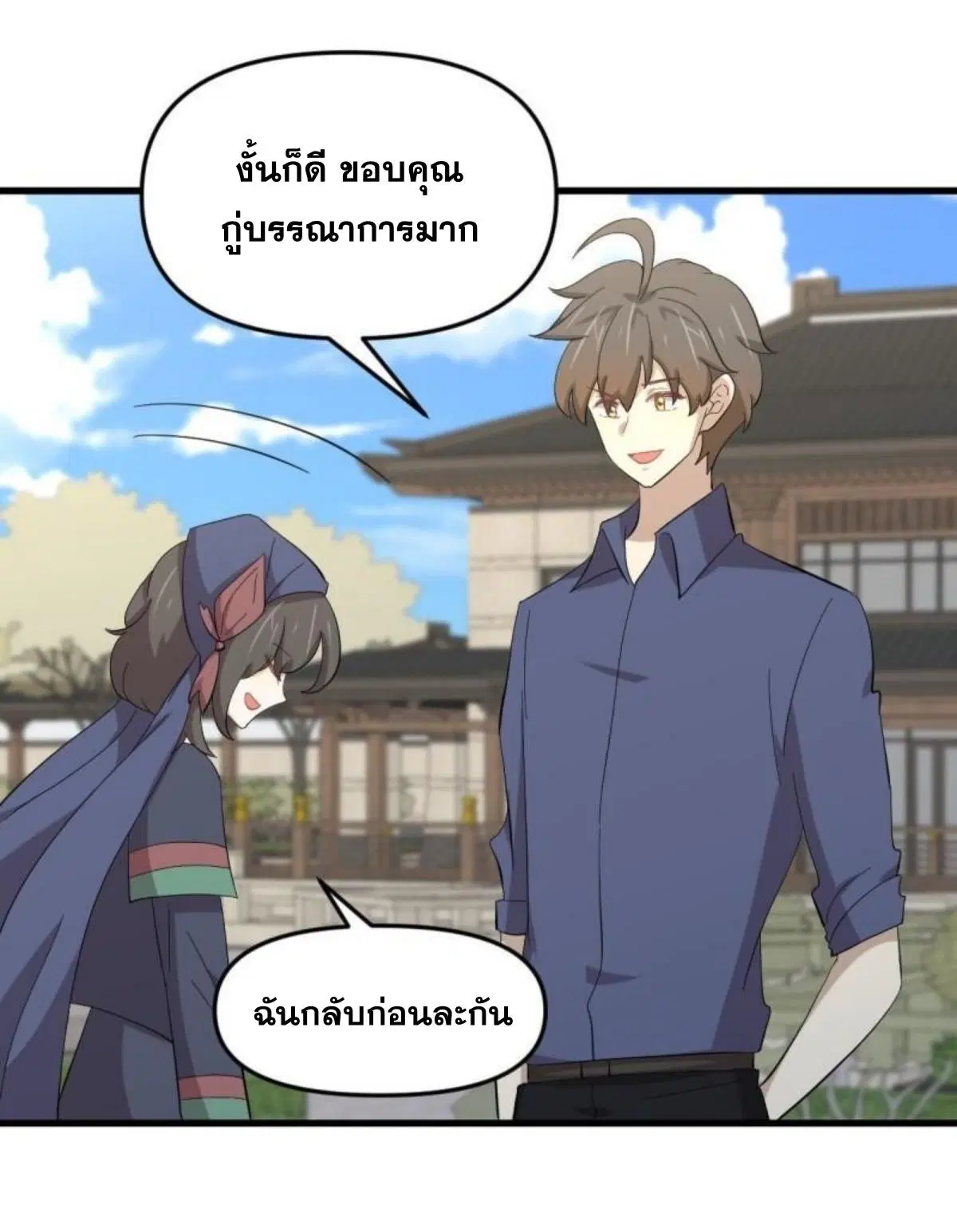 Immortal Swordsman in the Reverse World ตอนที่ 338 — page 37 of 46