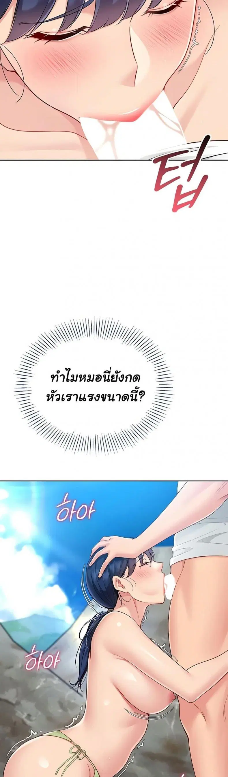 Set It! ตอนที่ 69 — page 15 of 50