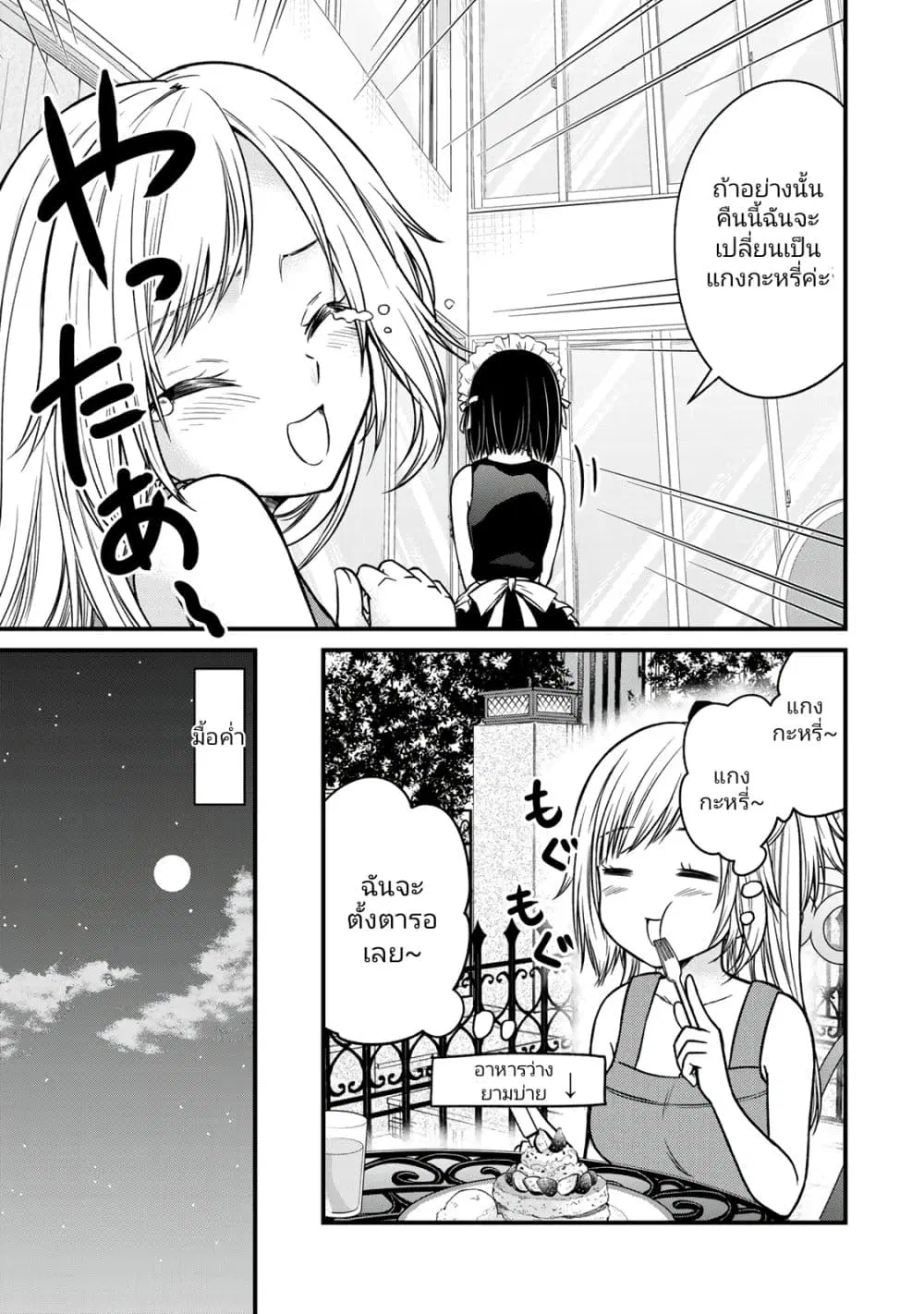 Ojousama no Shimobe ตอนที่ 89.5 — page 5 of 8