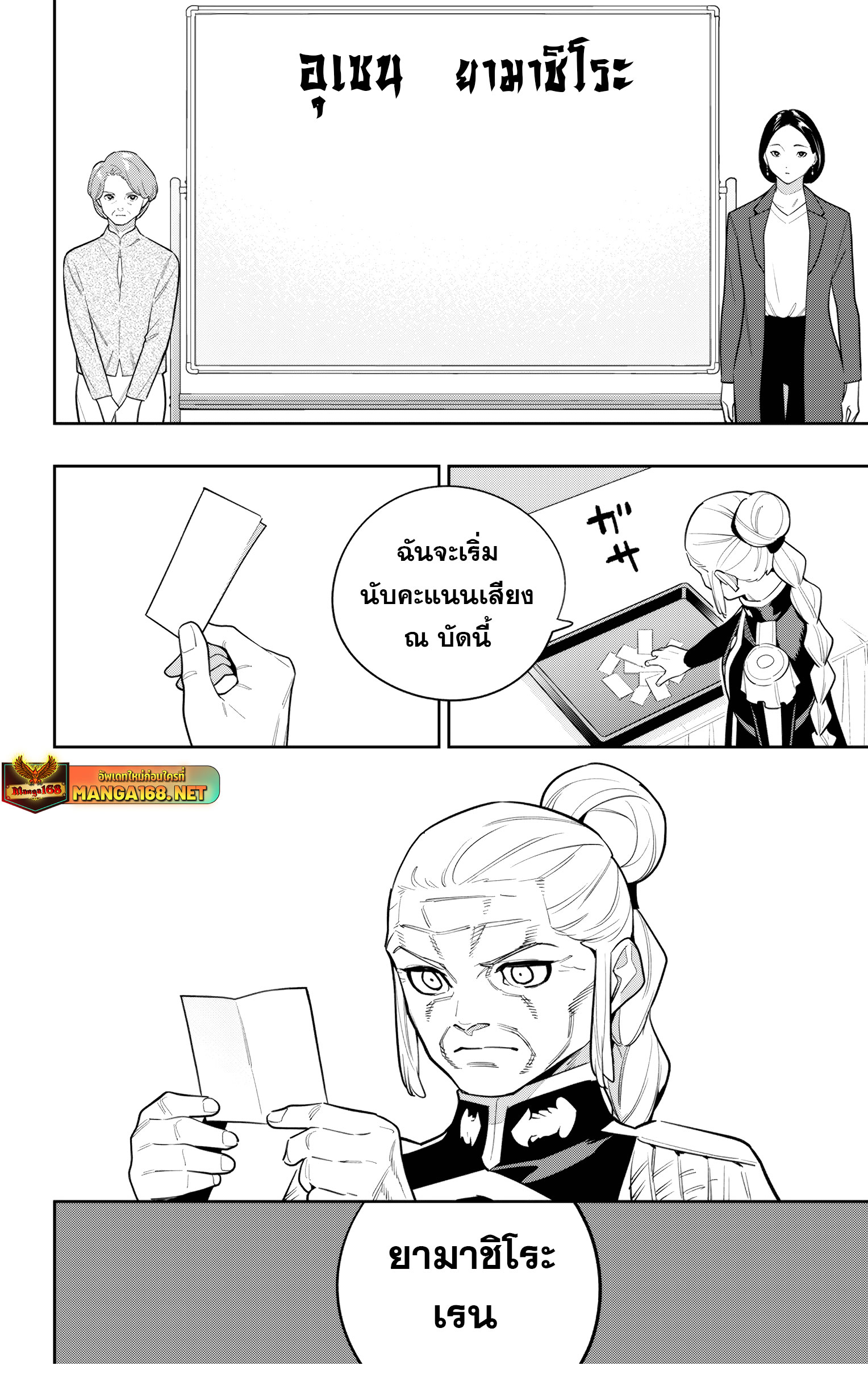 Mato Seihei no Slave ตอนที่ 148 — page 8 of 22