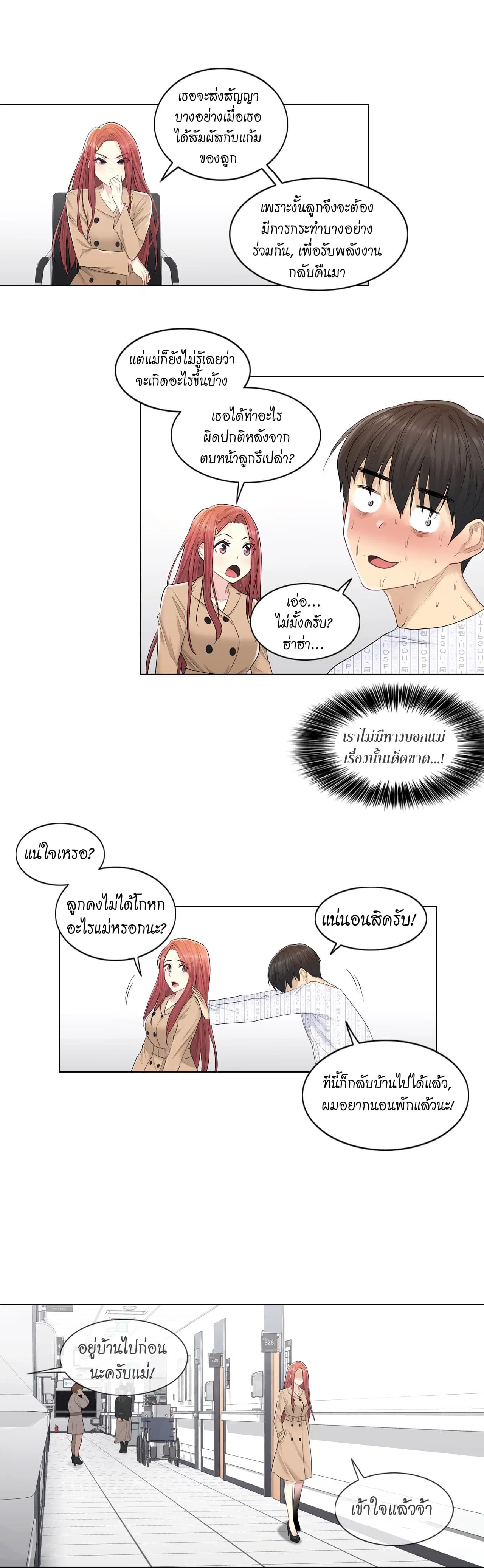 Touch to Unlock ตอนที่ 5 — page 8 of 28