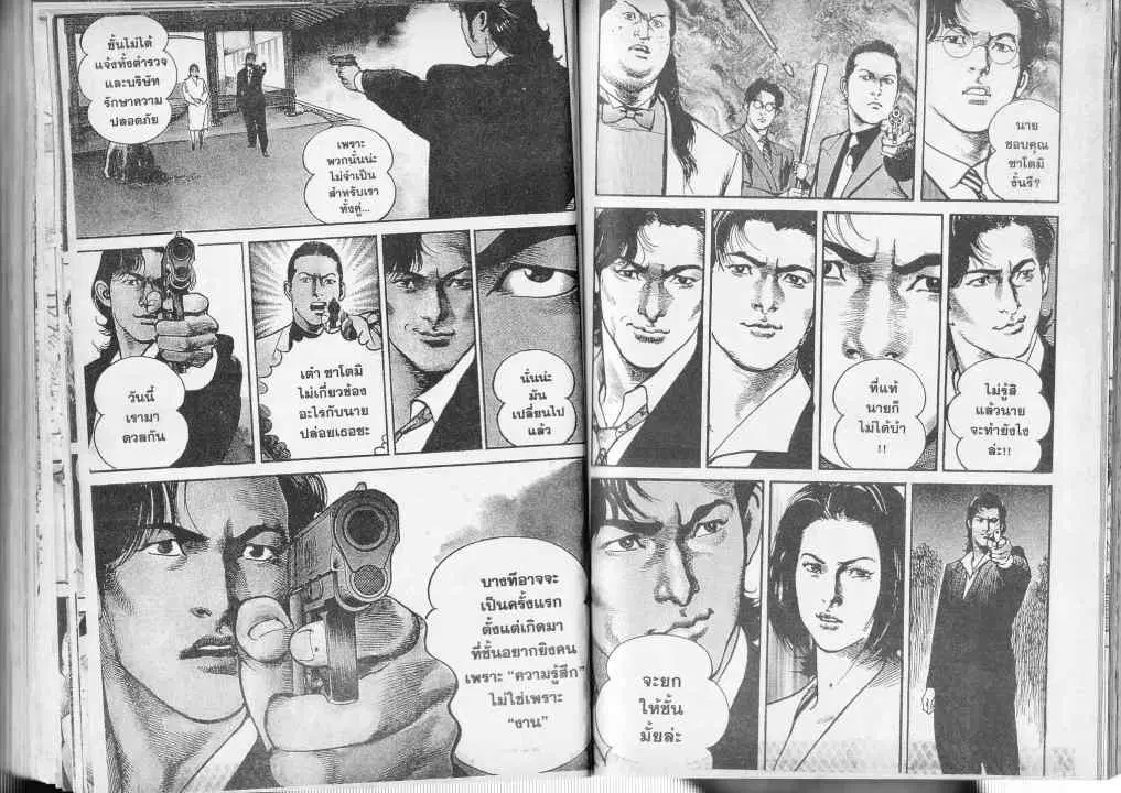 Heat ตอนที่ 53 — page 5 of 13