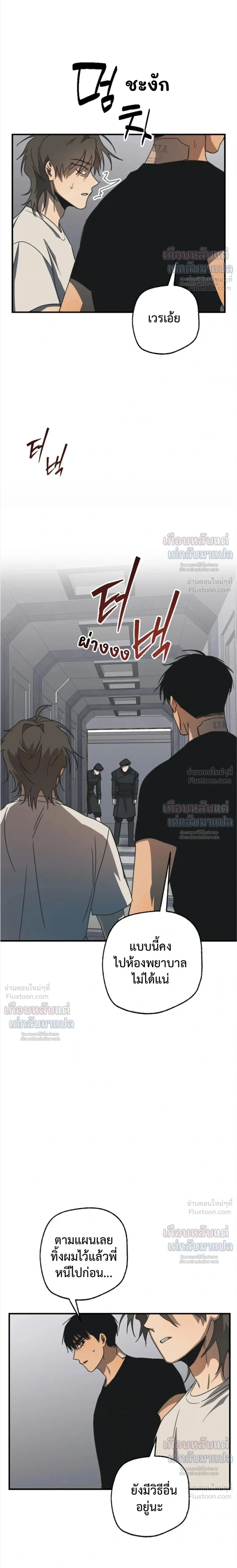 ETA – อีทา ตอนที่ 6 — page 9 of 23
