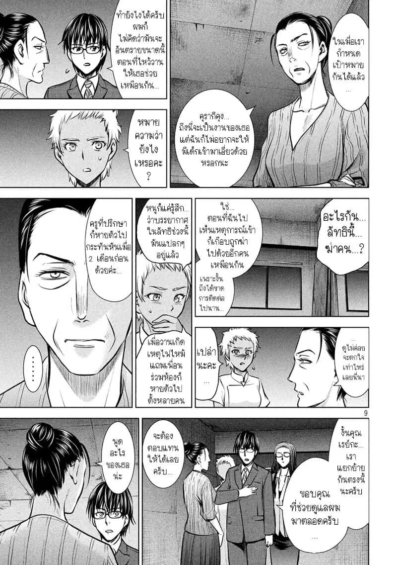 Satanophany ตอนที่ 139 — page 9 of 20