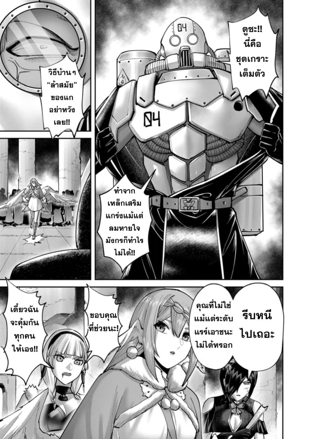 Kichiku Eiyuu Savage Hero วีรบุรุษปีศาจ ตอนที่ 87 — page 19 of 25
