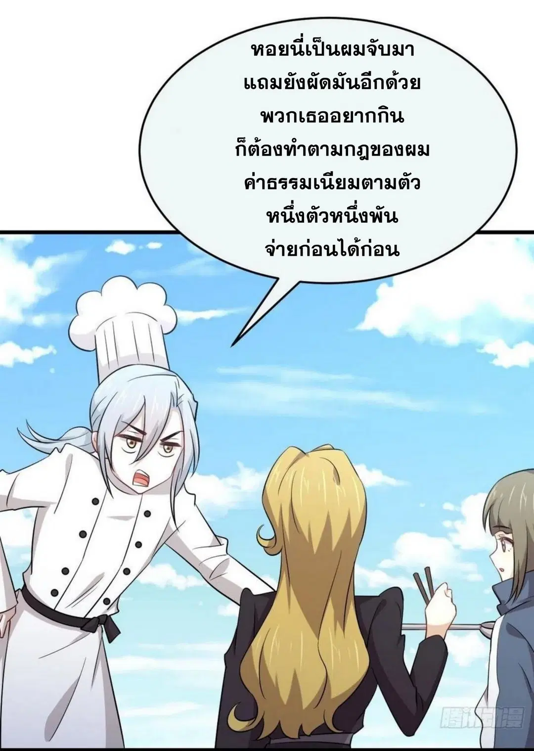 Immortal Swordsman in the Reverse World ตอนที่ 195 — page 25 of 37
