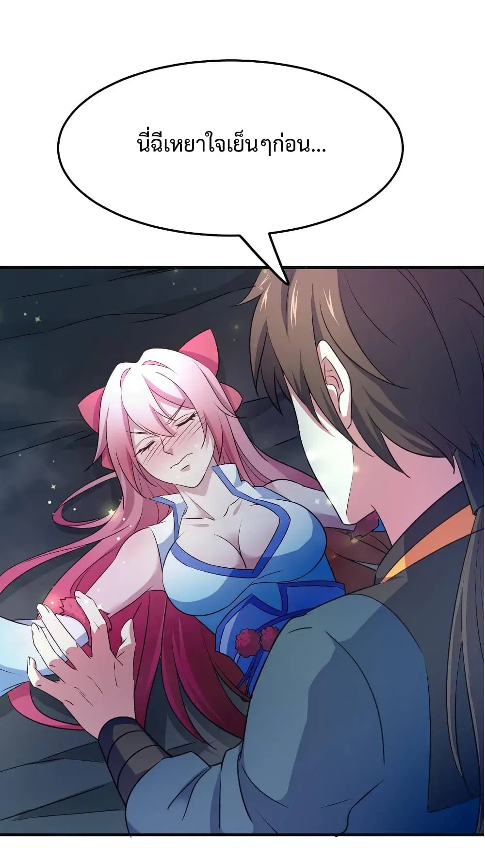 Super Harem Card ตอนที่ 10 — page 25 of 62