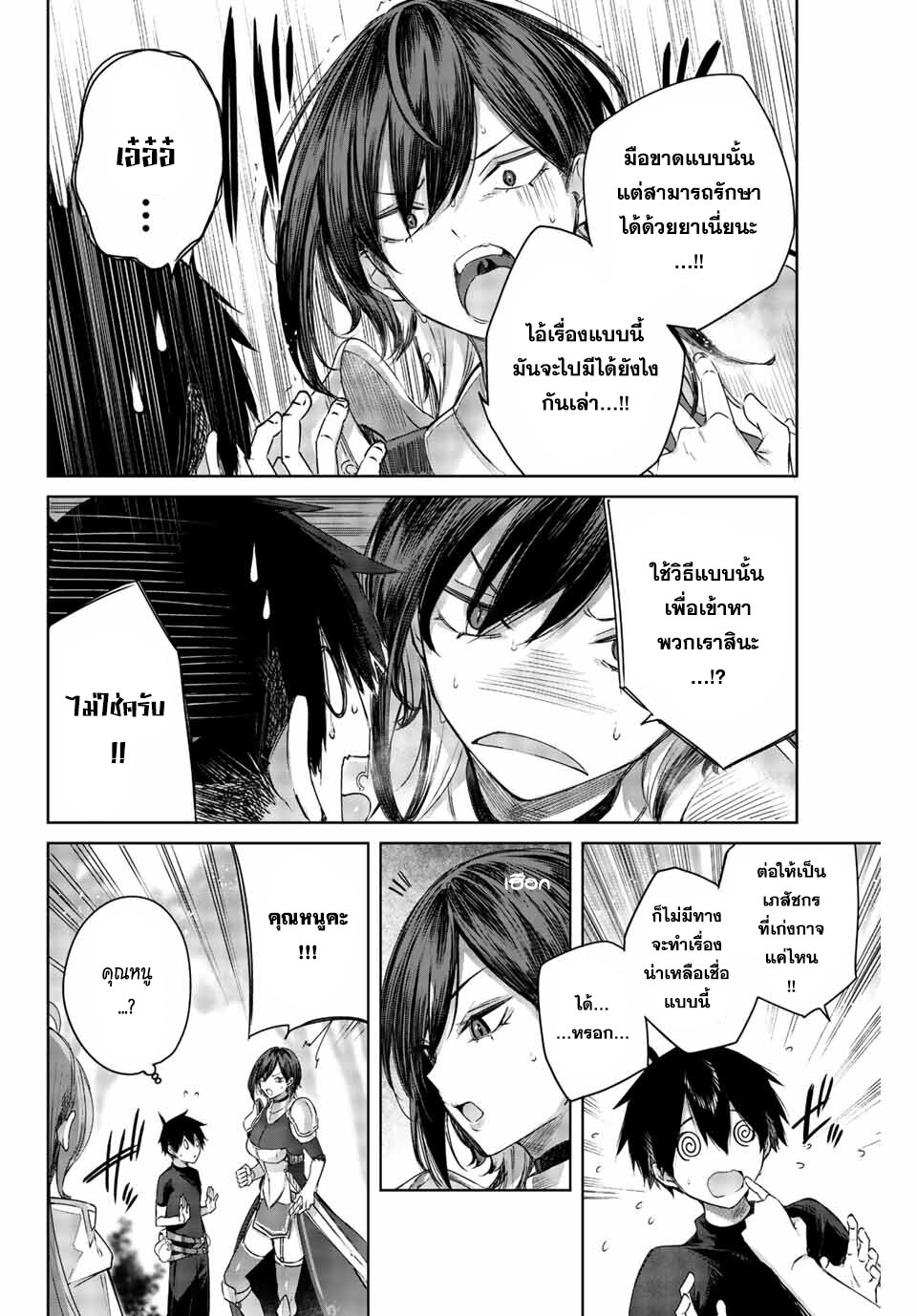 Henkyou no Yakushi, Miyako de S Rank Boukensha to naru เภสัชกรชายแดน กลายเป็นนักผจญภัยแรงก์ S ในเมืองหลวง เด็กหนุ่มจากหมู่บ้านวีรชนแข็งแกร่งไร้เทียมทานด้วยยาโคตรโกง ตอนที่ 1 — page 31 of 47