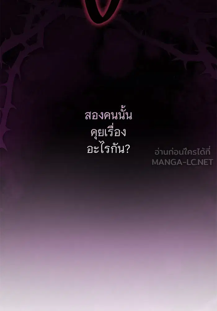 To My Husband’s Mistress ตอนที่ 64 — page 120 of 122