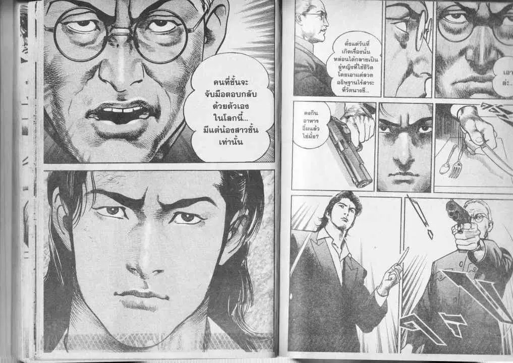 Heat ตอนที่ 69 — page 11 of 13