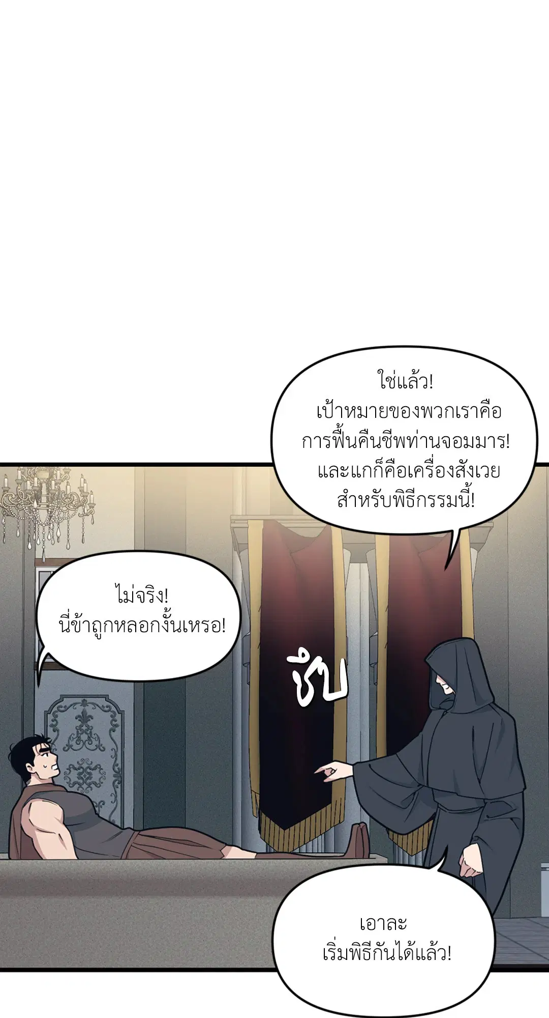 Full Volume ตอนที่ 34 — page 16 of 62
