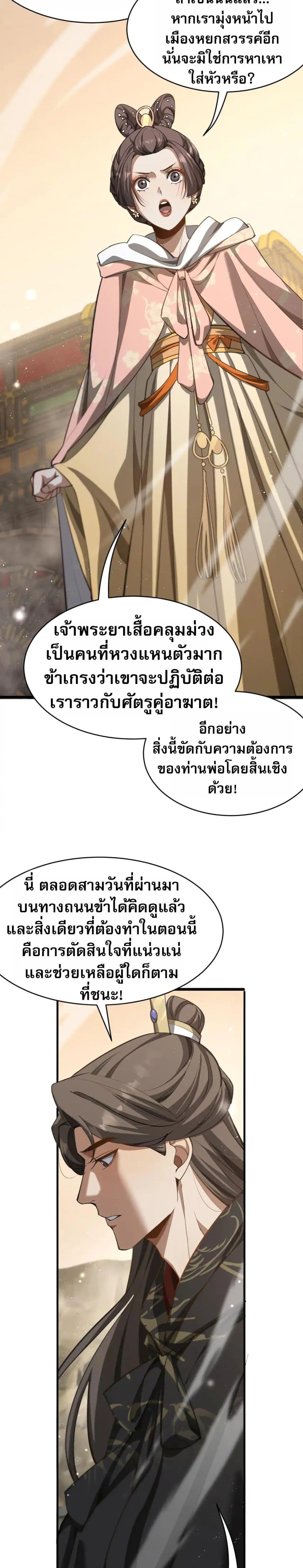 The prodigal Taoist son ตอนที่ 11 — page 17 of 20