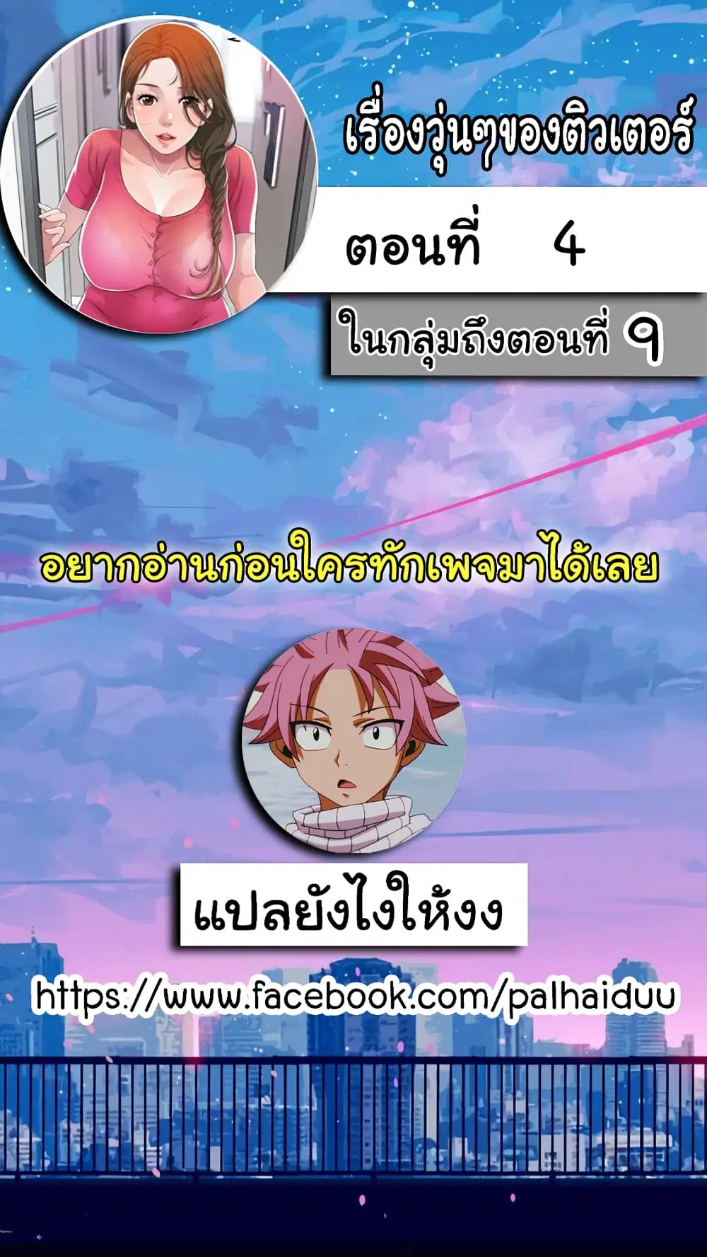 New Town ตอนที่ 4 — page 1 of 27