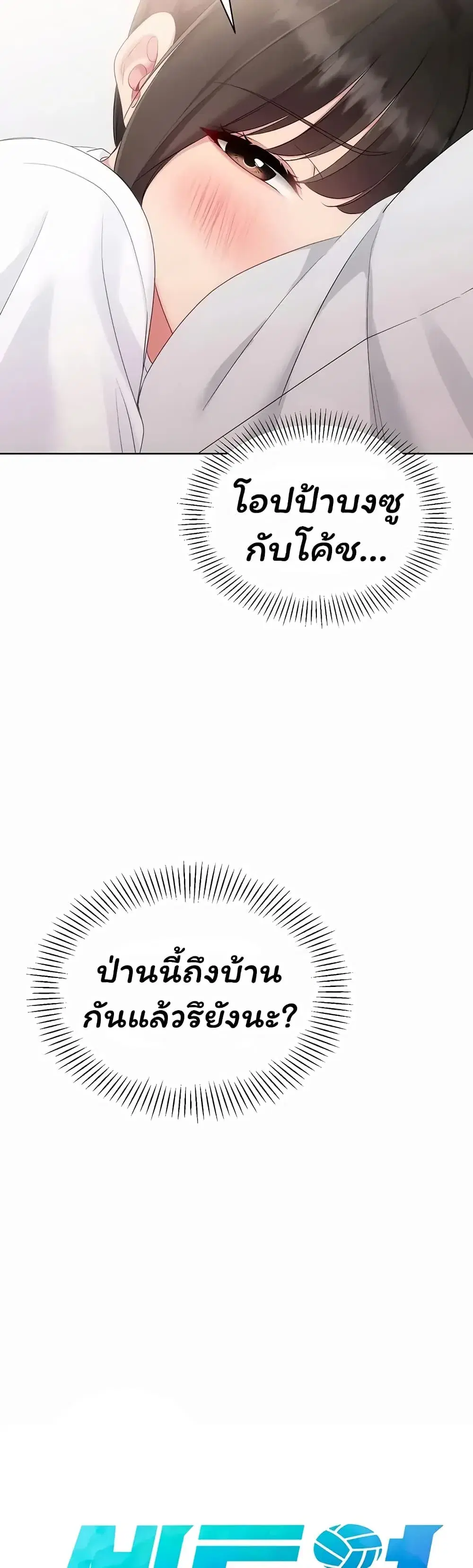 Set Up ตอนที่ 112 — page 12 of 51