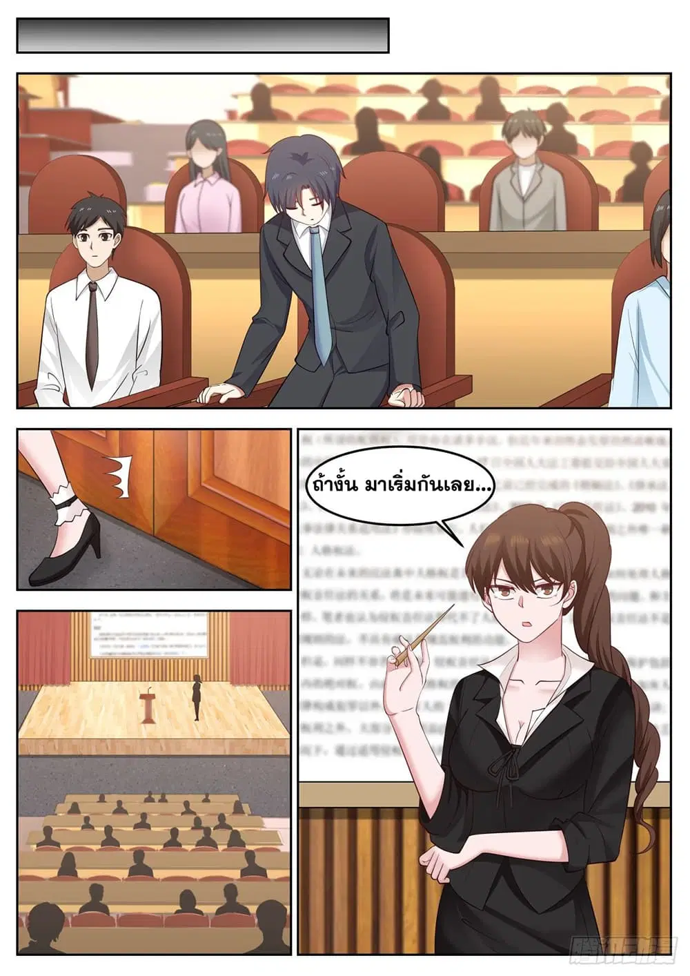 Xueba’s Black Technology System.jpg ตอนที่ 76 — page 10 of 14