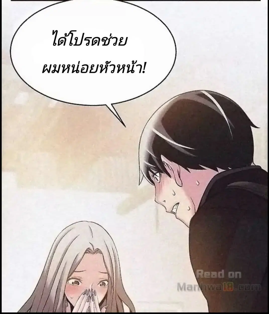 Weak Point ตอนที่ 3 — page 61 of 63