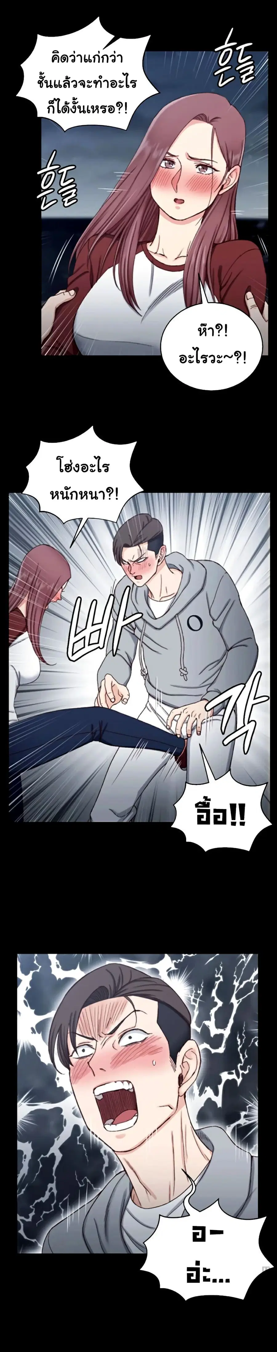 His Place ตอนที่ 88 — page 10 of 29