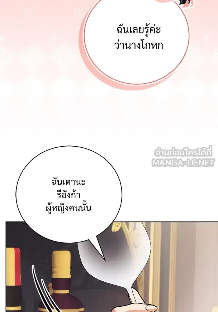 To My Husband’s Mistress ตอนที่ 39 — page 60 of 103