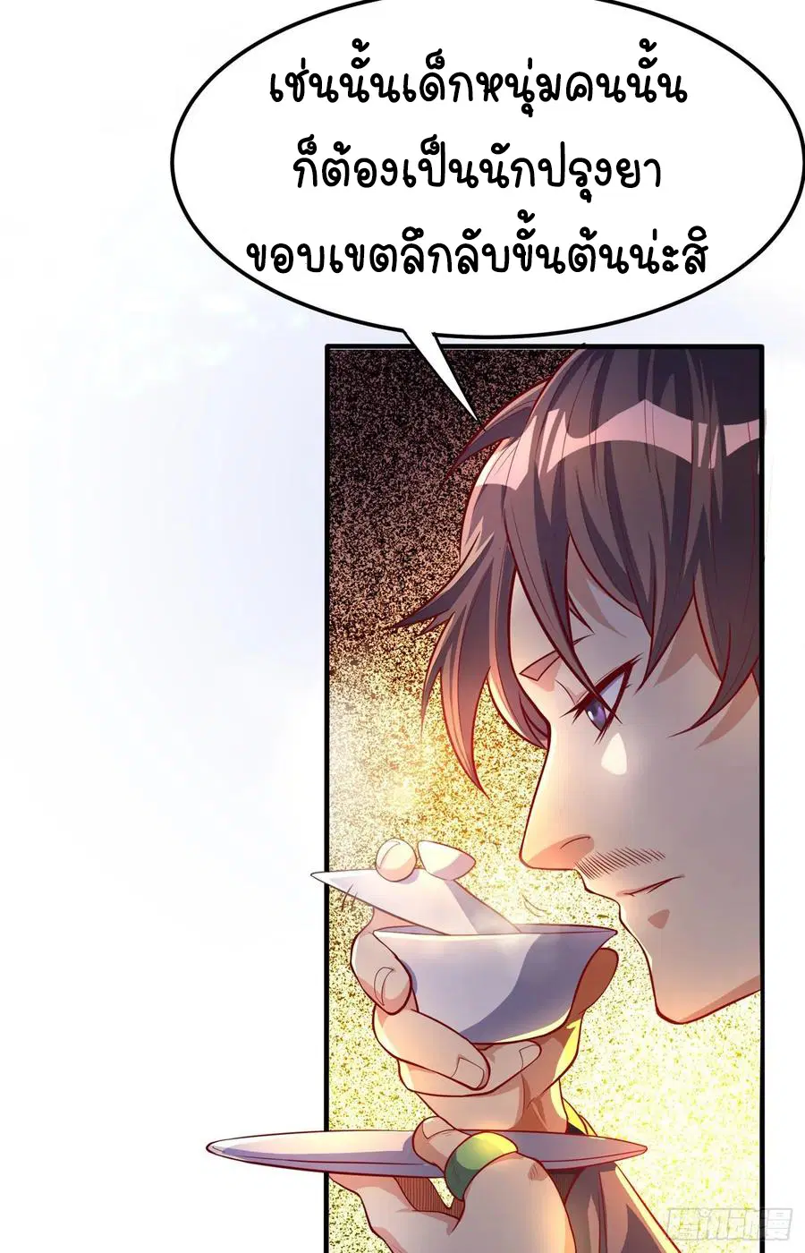 Wu Ni ตอนที่ 47 — page 42 of 50