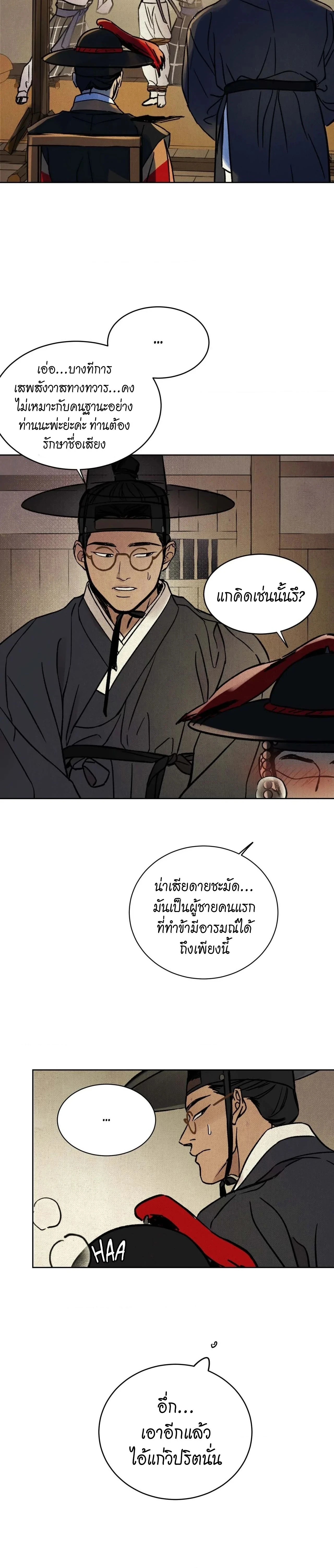 The Alluring Tale of Mong-Ryong – มงรยง: ลิขิตรักฉบับเริงรมย์ ตอนที่ 2 — page 23 of 39