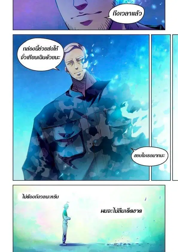 The Last Human ตอนที่ 237 — page 12 of 15