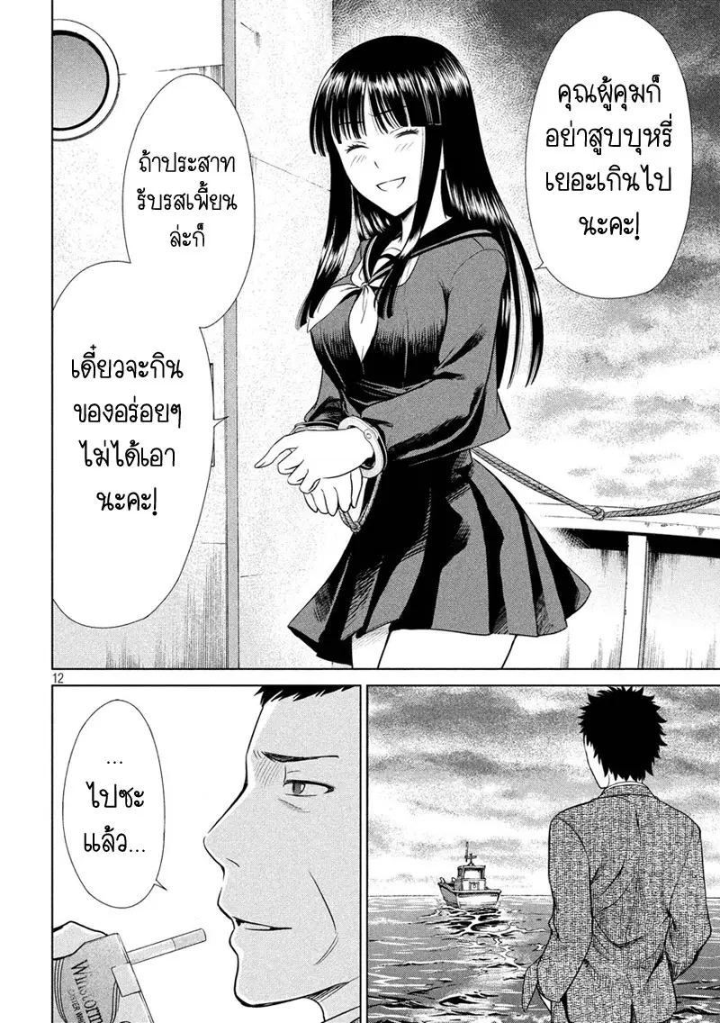 Satanophany ตอนที่ 2 — page 12 of 45